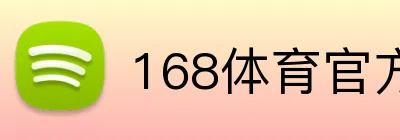 168体育官方网站 Logo